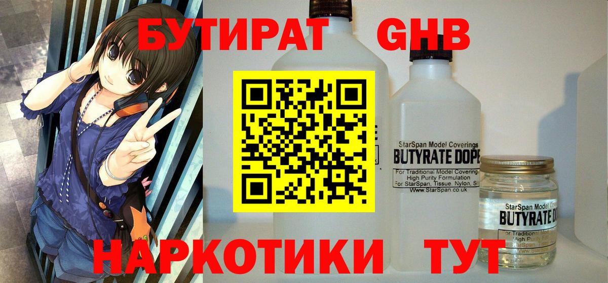 БУТИРАТ BDO  БУТИРАТ  Электросталь 