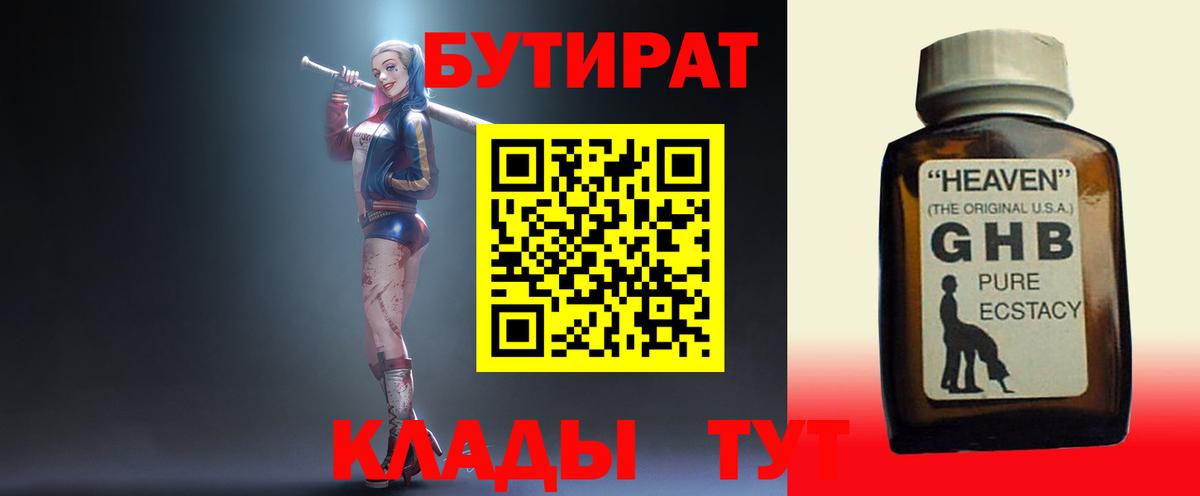Электросталь  Бутират бутандиол  Вход с VPN 