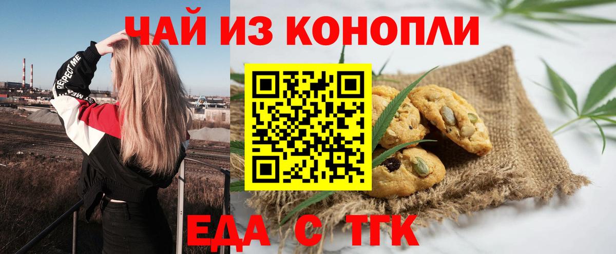 Электросталь  Cannafood конопля  Вход с VPN 