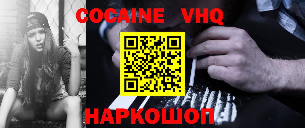 Электросталь  Кокаин  Вход с VPN  COCAIN 99% 