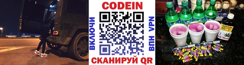 как найти   Электросталь  Codein Purple Drank 