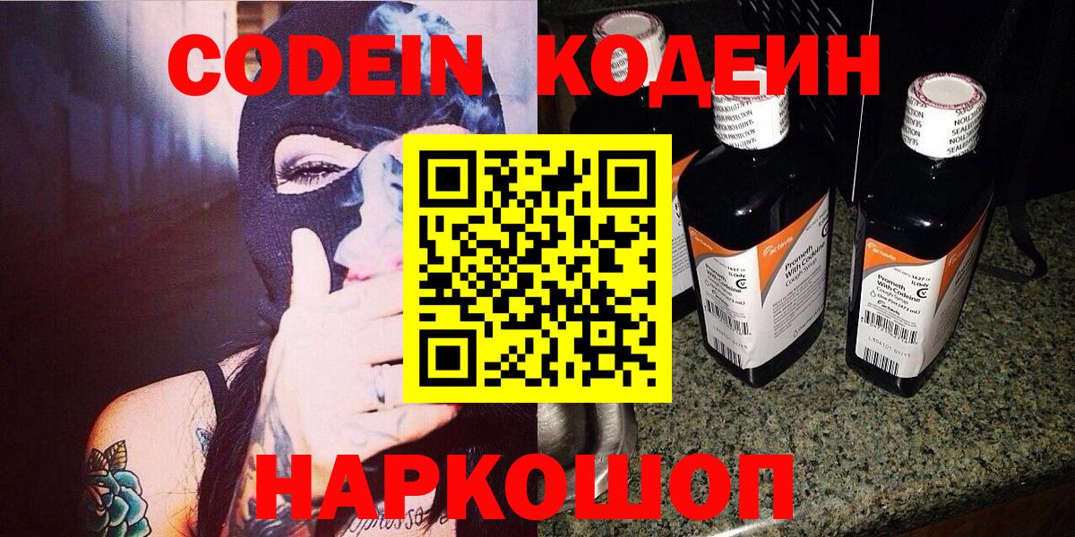 Кодеиновый сироп Lean Purple Drank  Вход с VPN  Электросталь  Кодеин напиток Lean (лин) 
