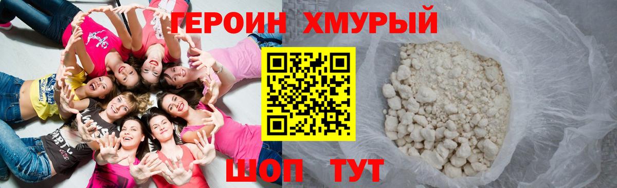 Героин VHQ Электросталь