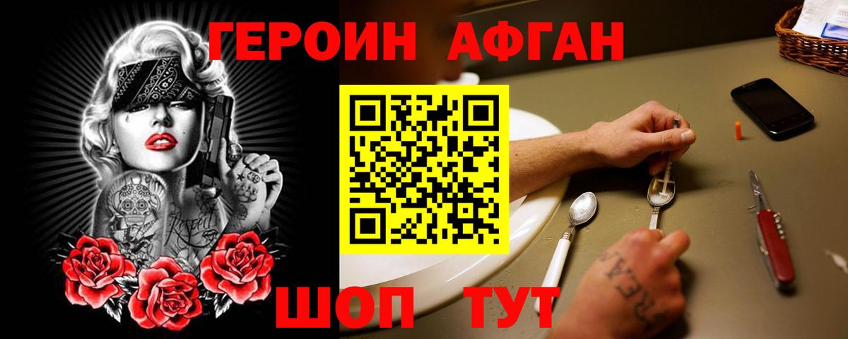 Героин  Электросталь  Героин VHQ 